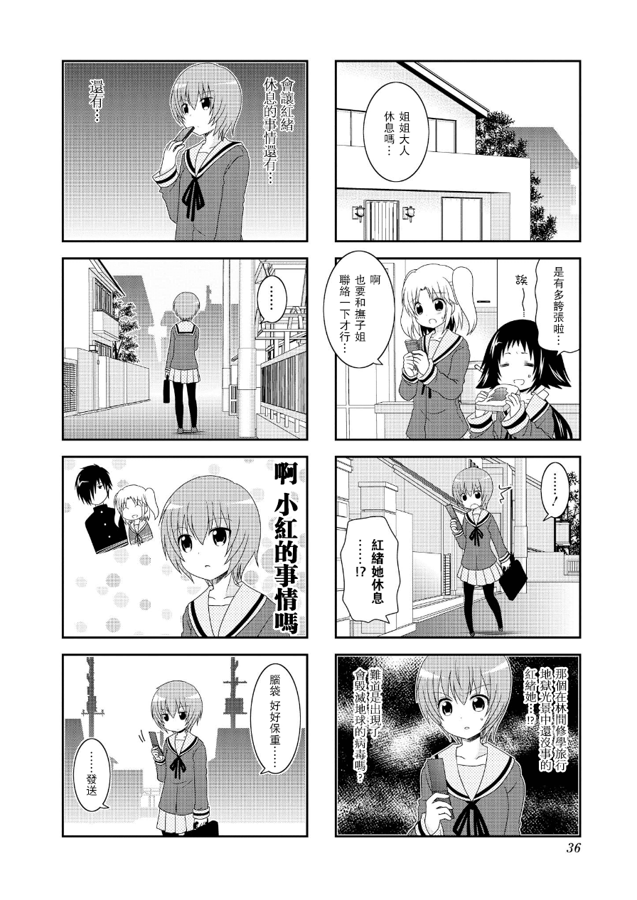 未確認進行式 - 第60話 - 2