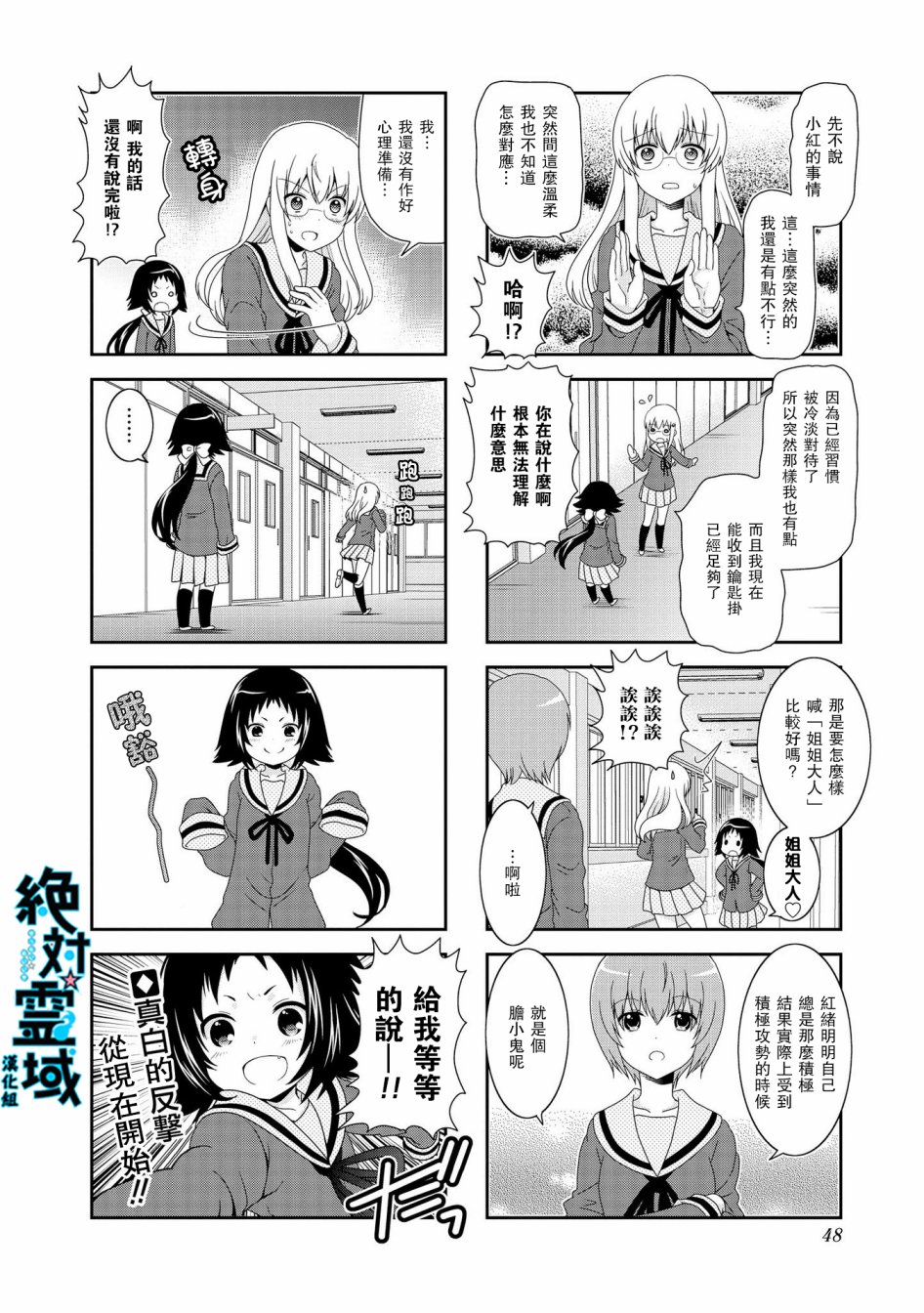 未確認進行式 - 第71話 - 1