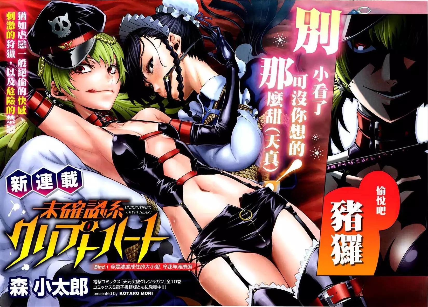 未確認系Crypt Heart - 第01回(1/2) - 1