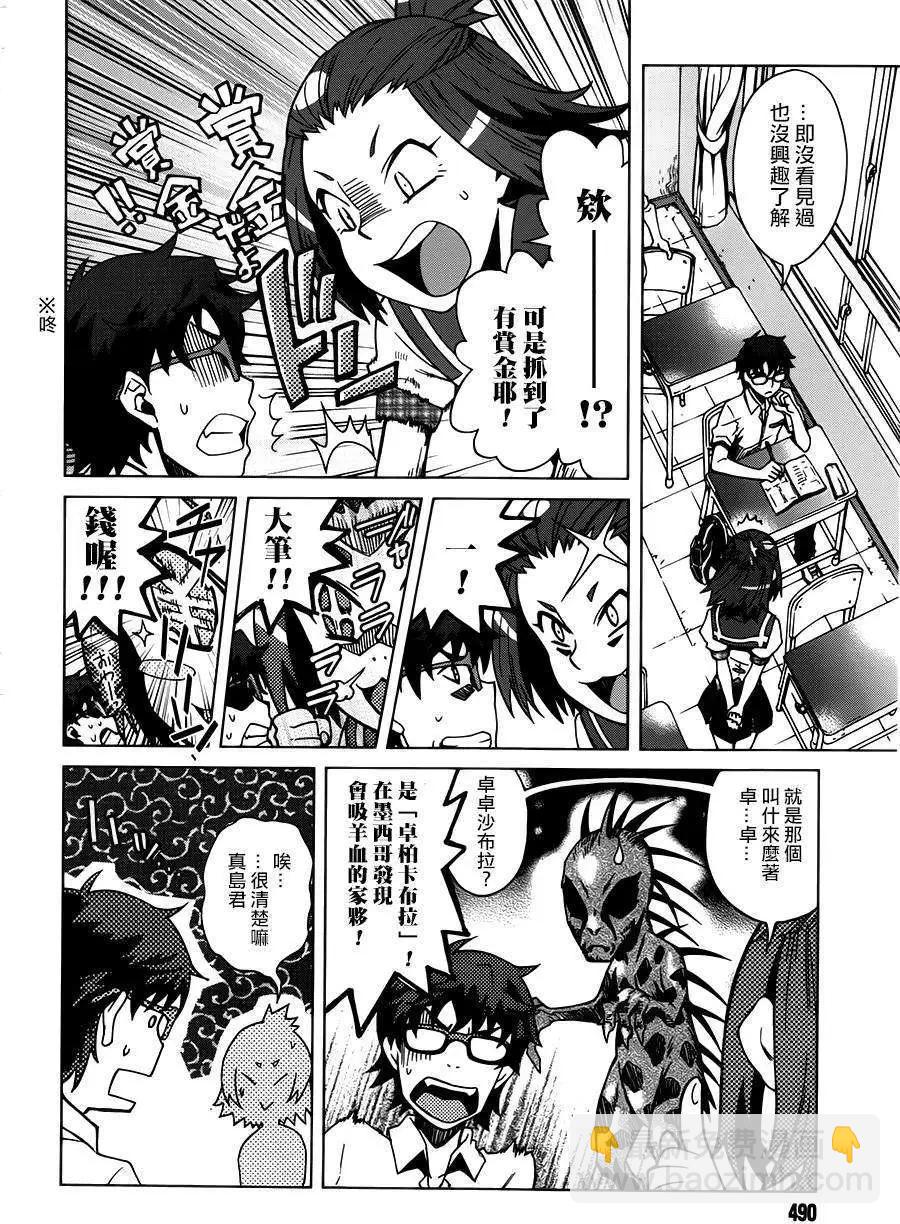 未確認系Crypt Heart - 第01回(1/2) - 2