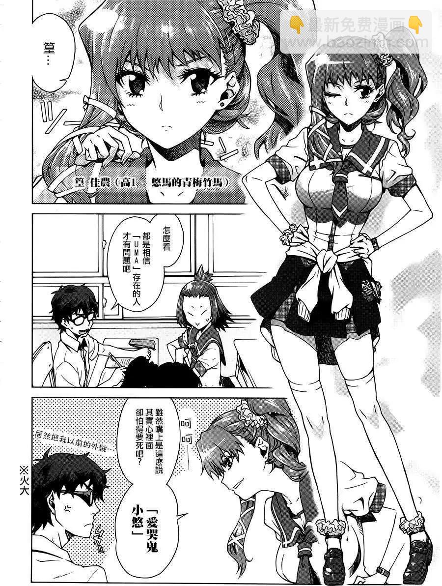 未確認系Crypt Heart - 第01回(1/2) - 4