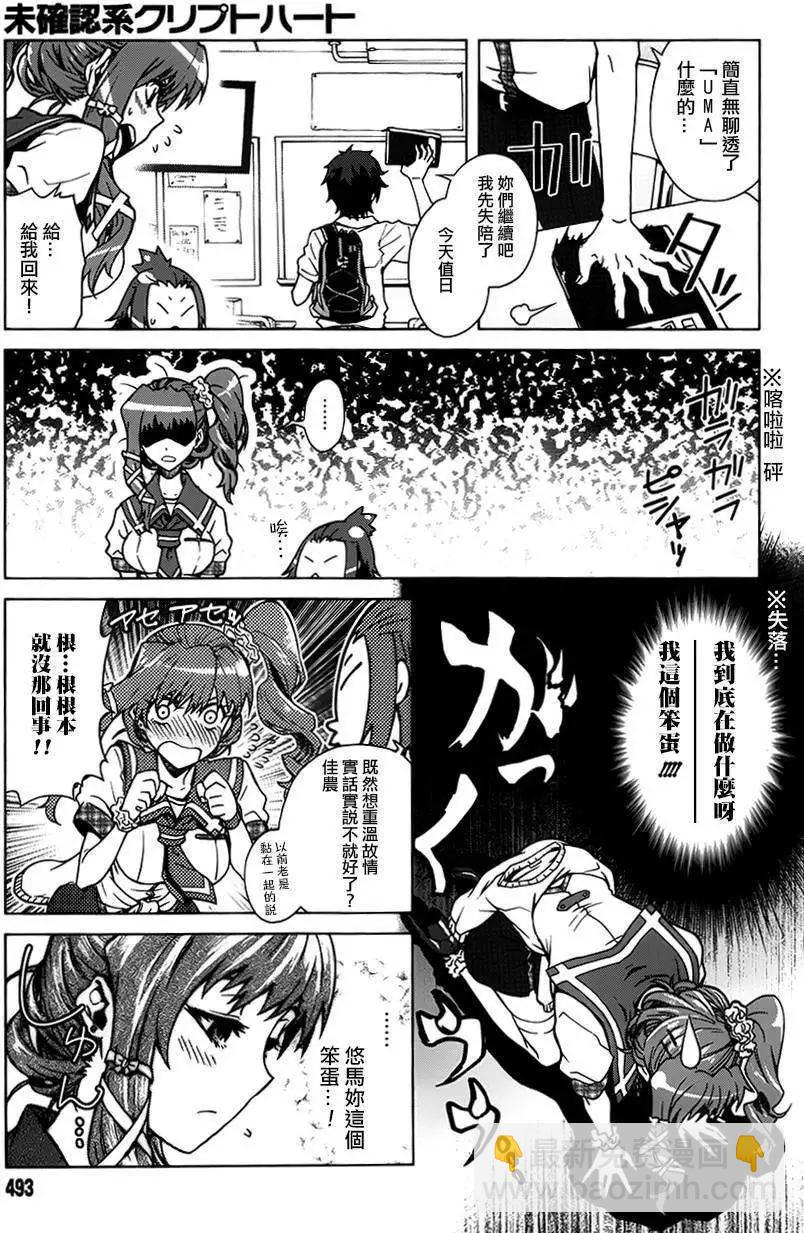 未確認系Crypt Heart - 第01回(1/2) - 5