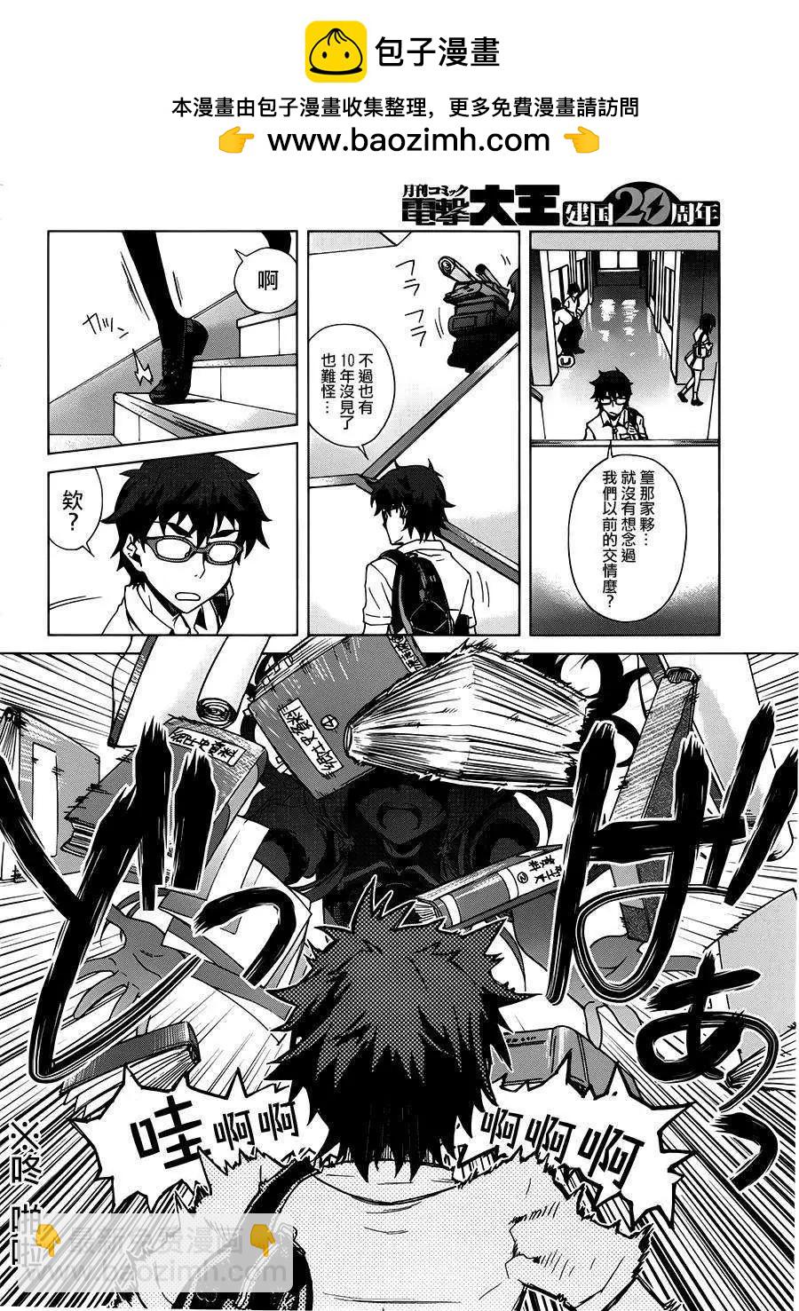 未確認系Crypt Heart - 第01回(1/2) - 6