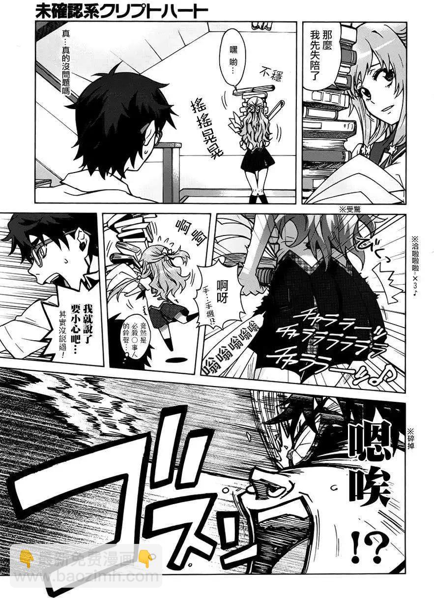 未確認系Crypt Heart - 第01回(1/2) - 1