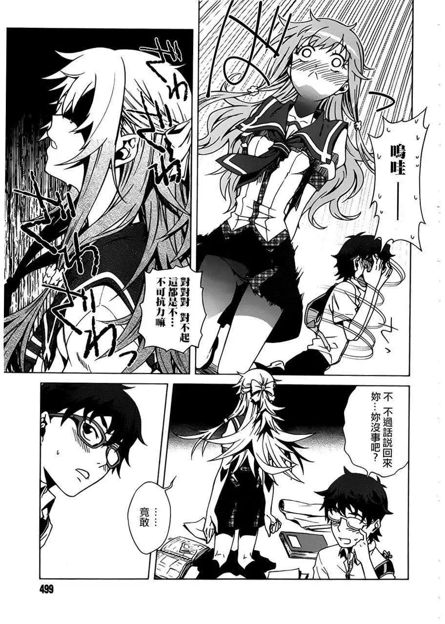 未確認系Crypt Heart - 第01回(1/2) - 3