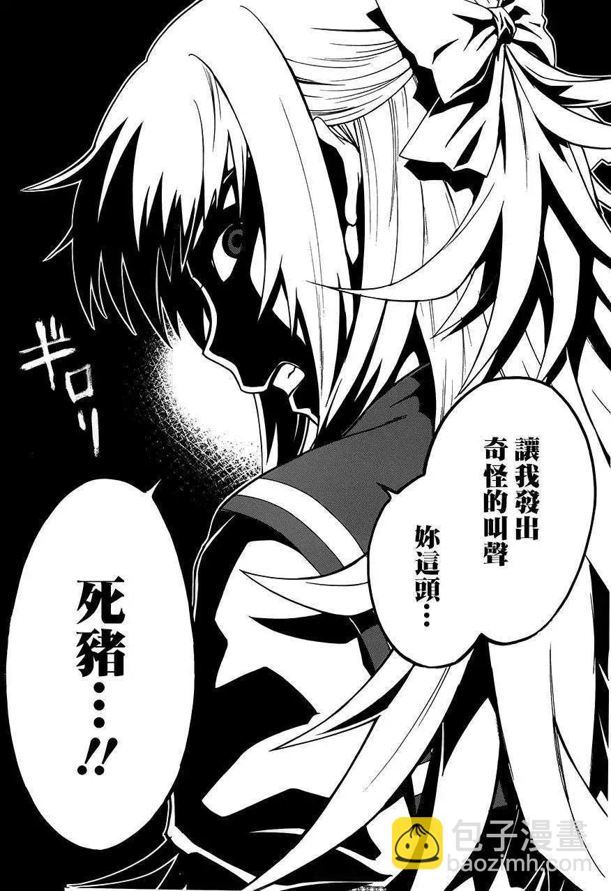 未確認系Crypt Heart - 第01回(1/2) - 4