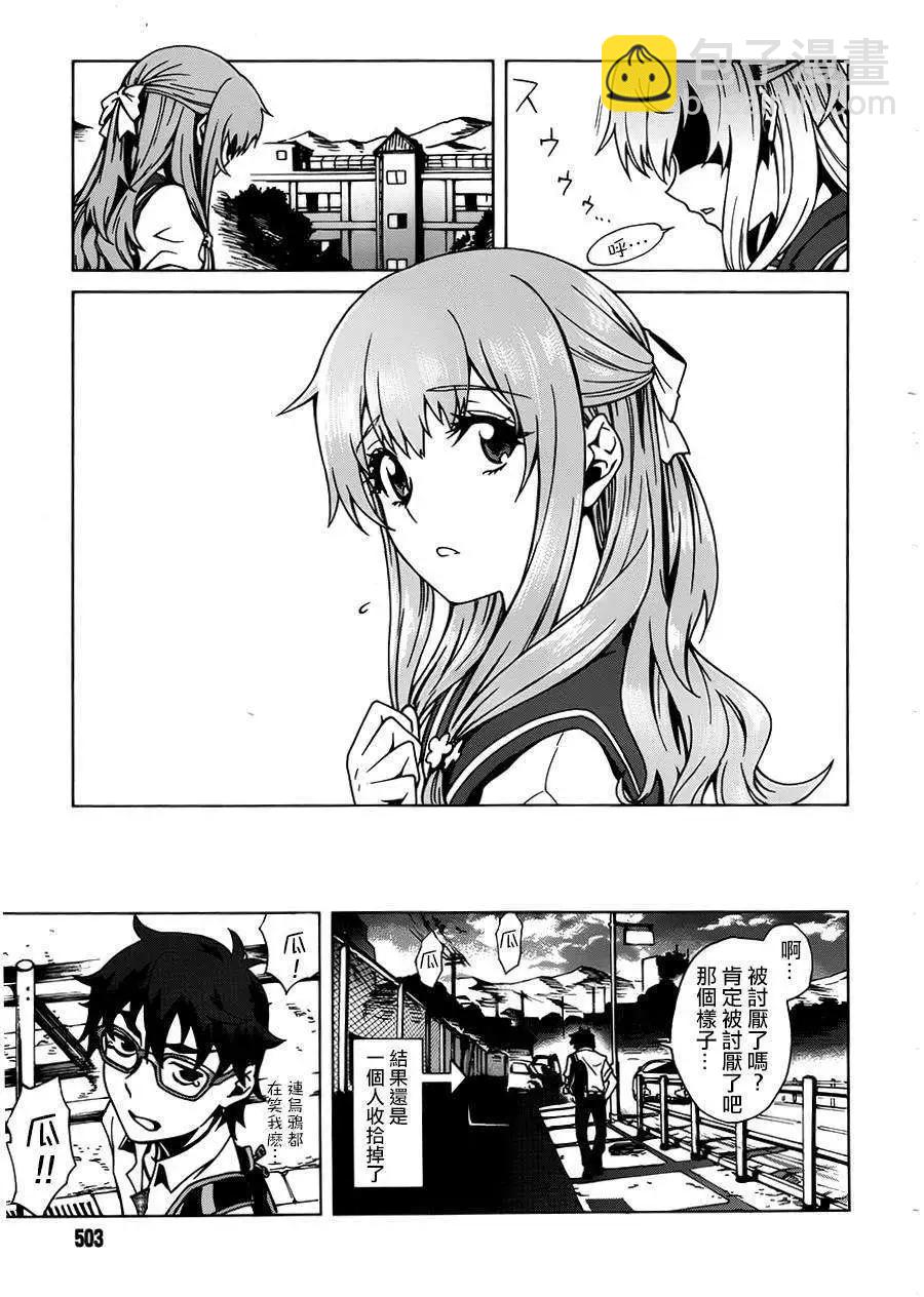 未確認系Crypt Heart - 第01回(1/2) - 7