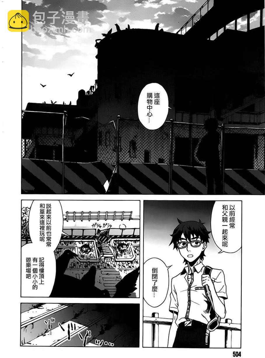 未確認系Crypt Heart - 第01回(1/2) - 8