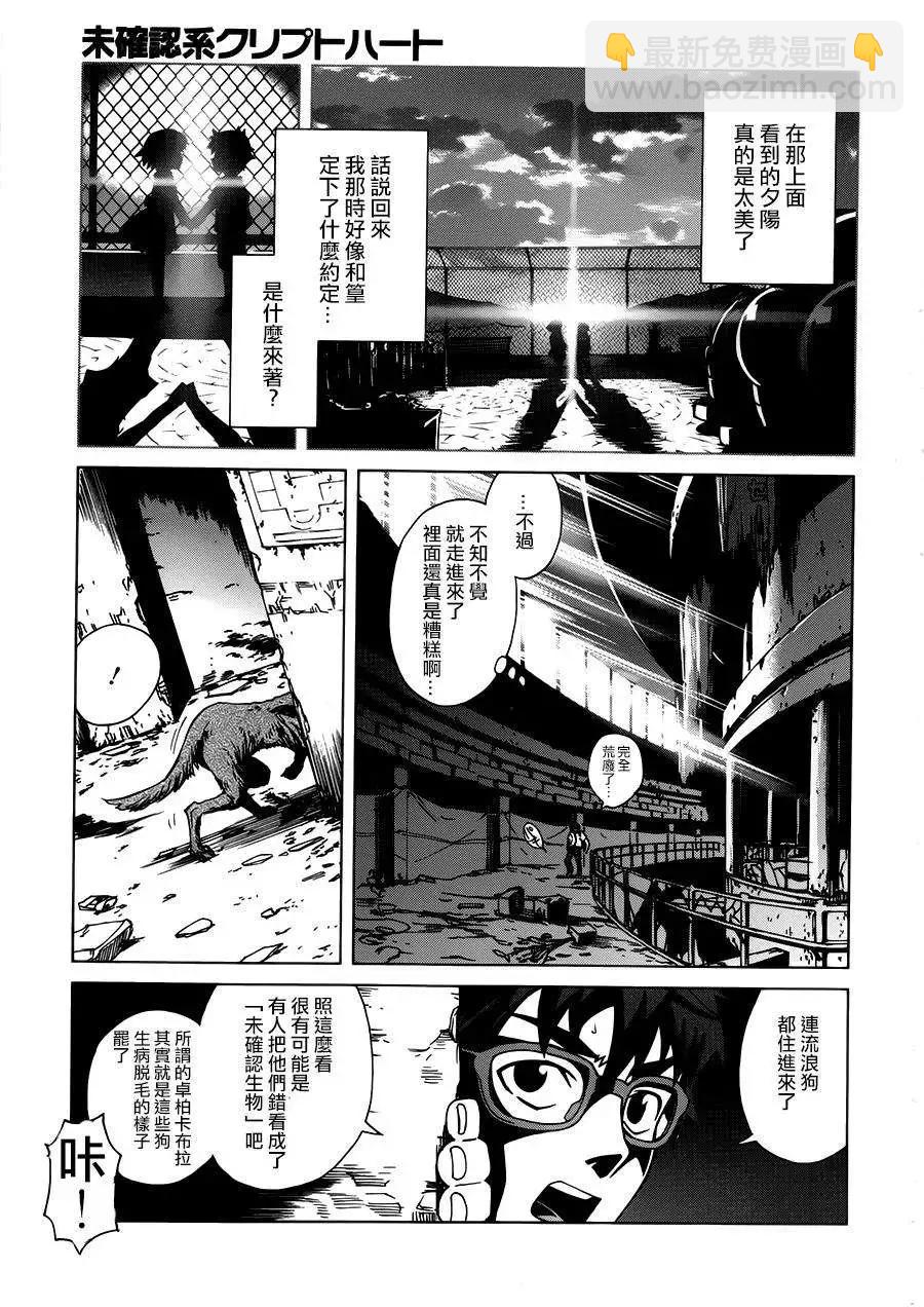 未確認系Crypt Heart - 第01回(1/2) - 1