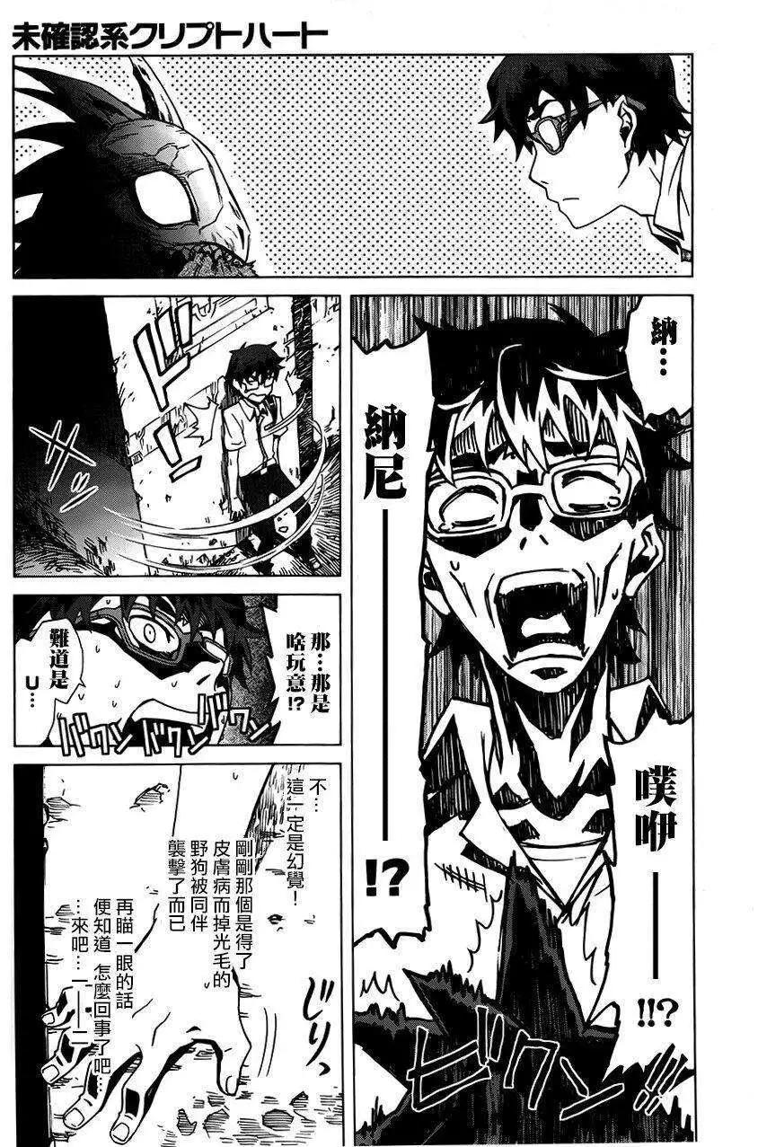 未確認系Crypt Heart - 第01回(1/2) - 3