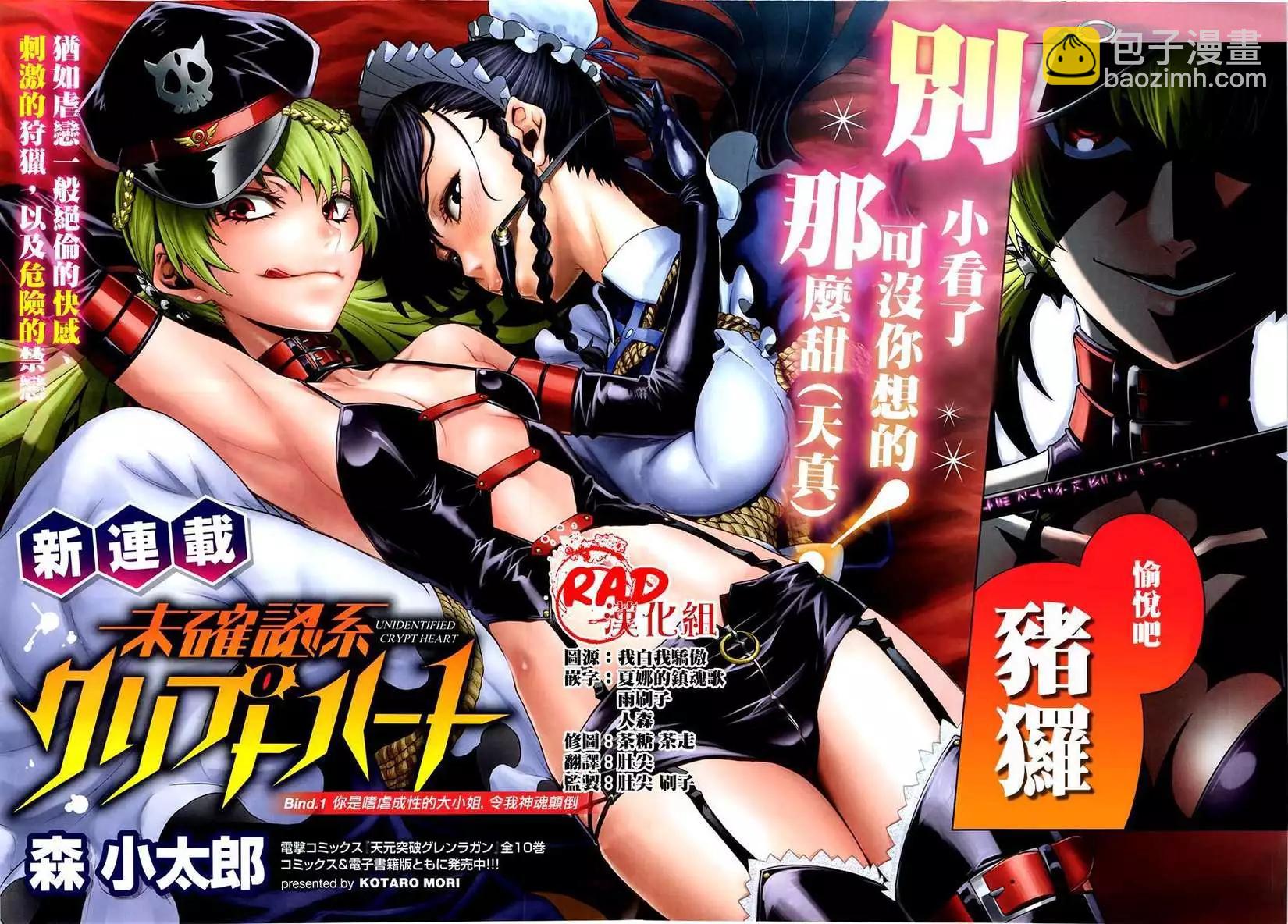未確認系Crypt Heart - 第01回(1/2) - 3