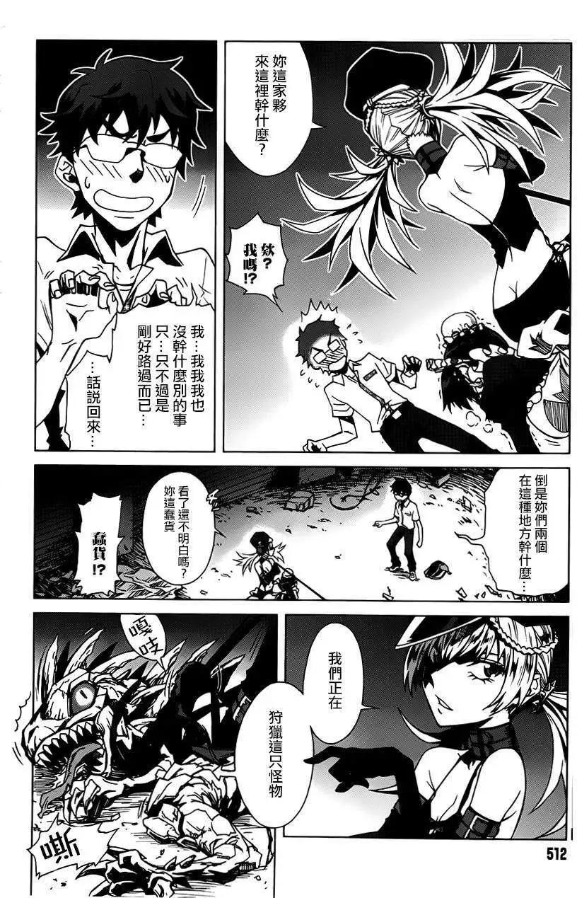 未確認系Crypt Heart - 第01回(1/2) - 7