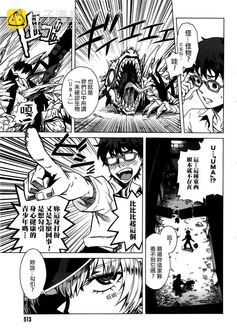 未確認系Crypt Heart - 第01回(1/2) - 8