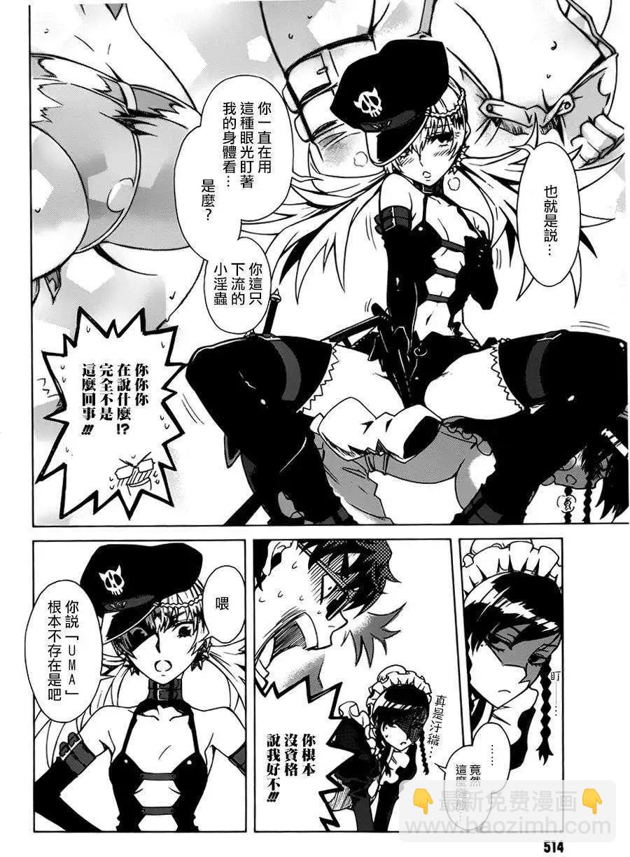 未確認系Crypt Heart - 第01回(1/2) - 1