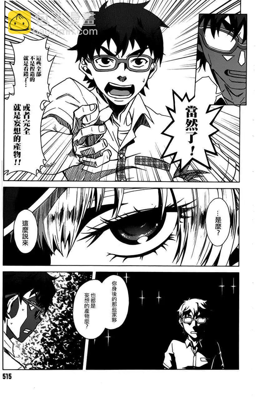 未確認系Crypt Heart - 第01回(1/2) - 2