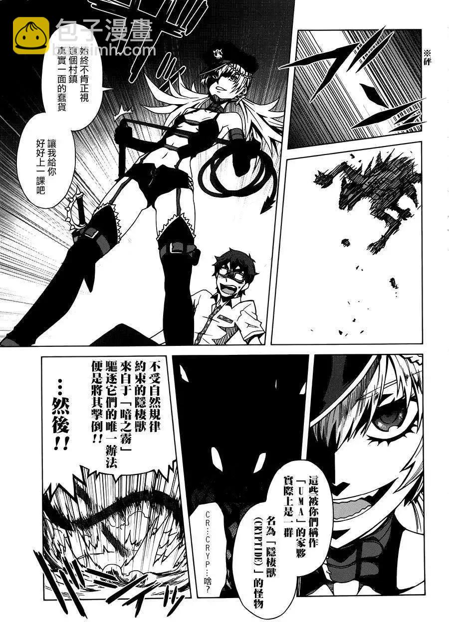 未確認系Crypt Heart - 第01回(1/2) - 4