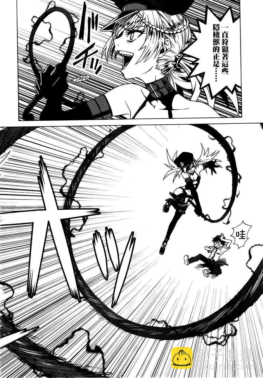 未確認系Crypt Heart - 第01回(1/2) - 5