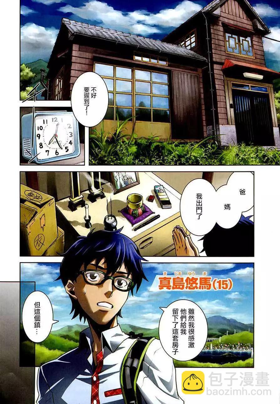 未確認系Crypt Heart - 第01回(1/2) - 4
