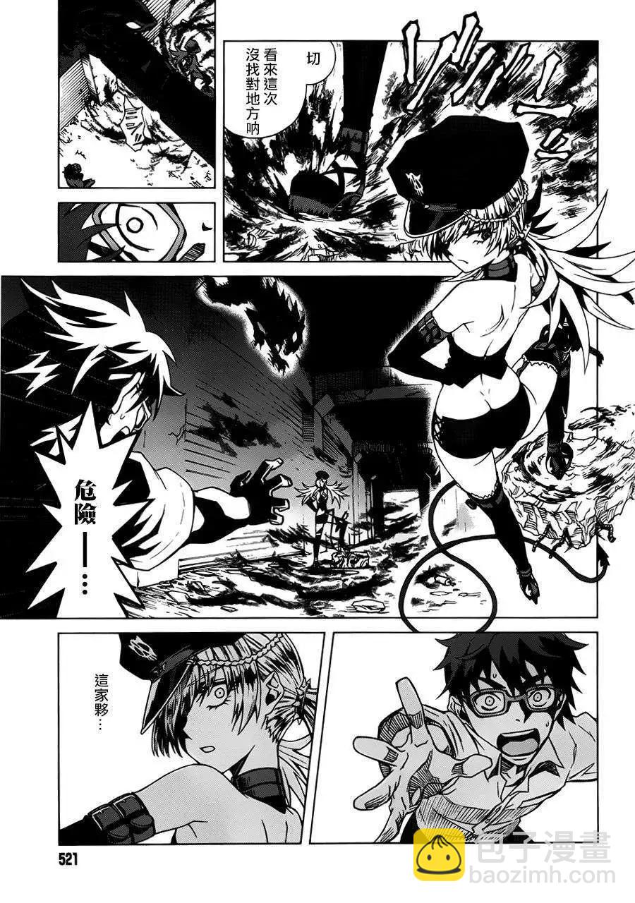 未確認系Crypt Heart - 第01回(1/2) - 8