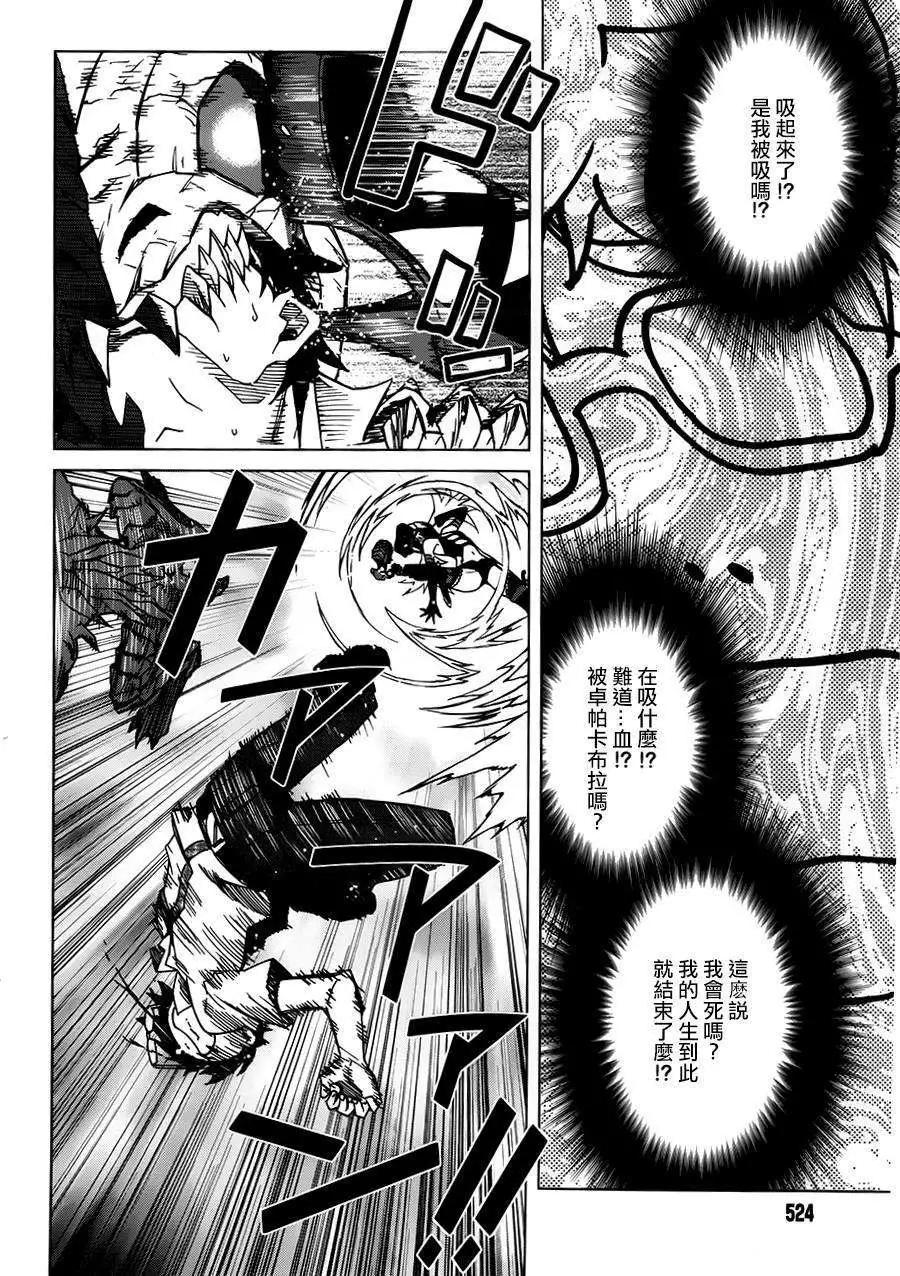 未確認系Crypt Heart - 第01回(1/2) - 3