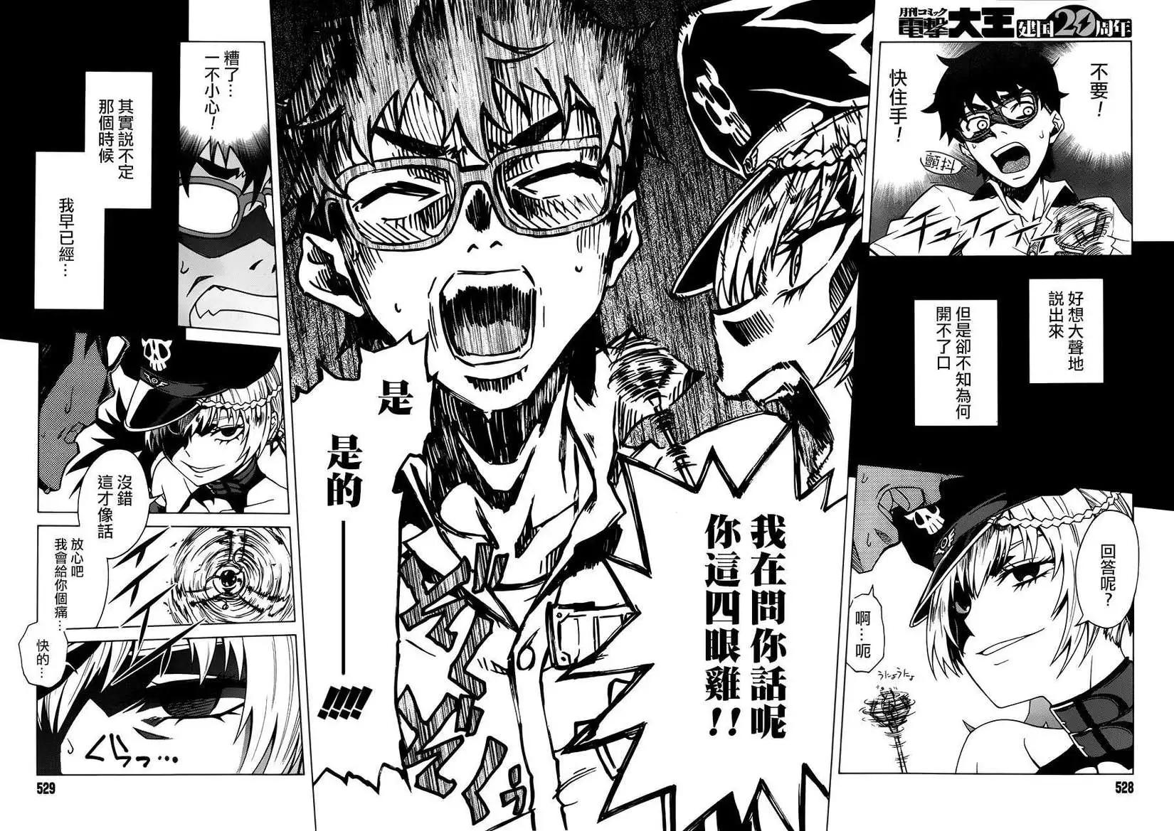 未確認系Crypt Heart - 第01回(1/2) - 7