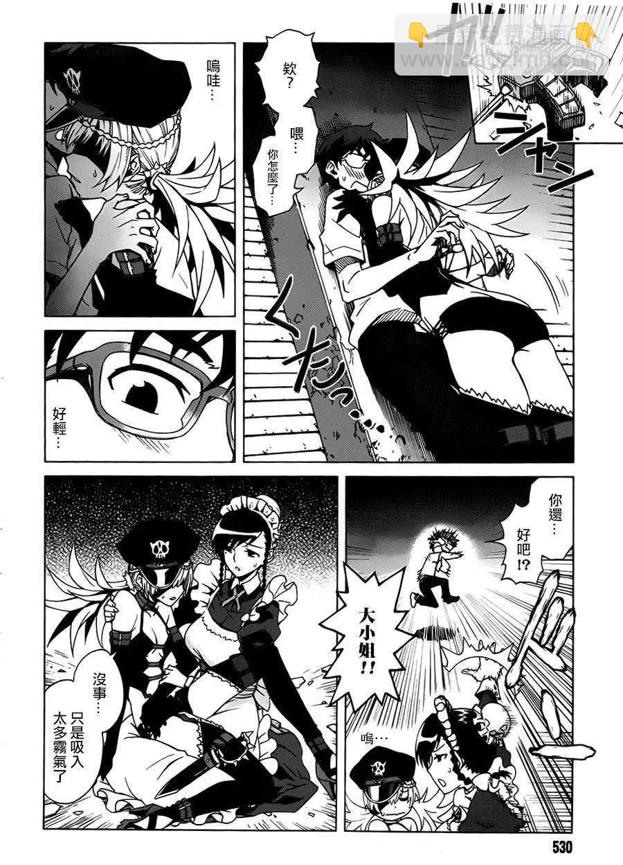 未確認系Crypt Heart - 第01回(1/2) - 8