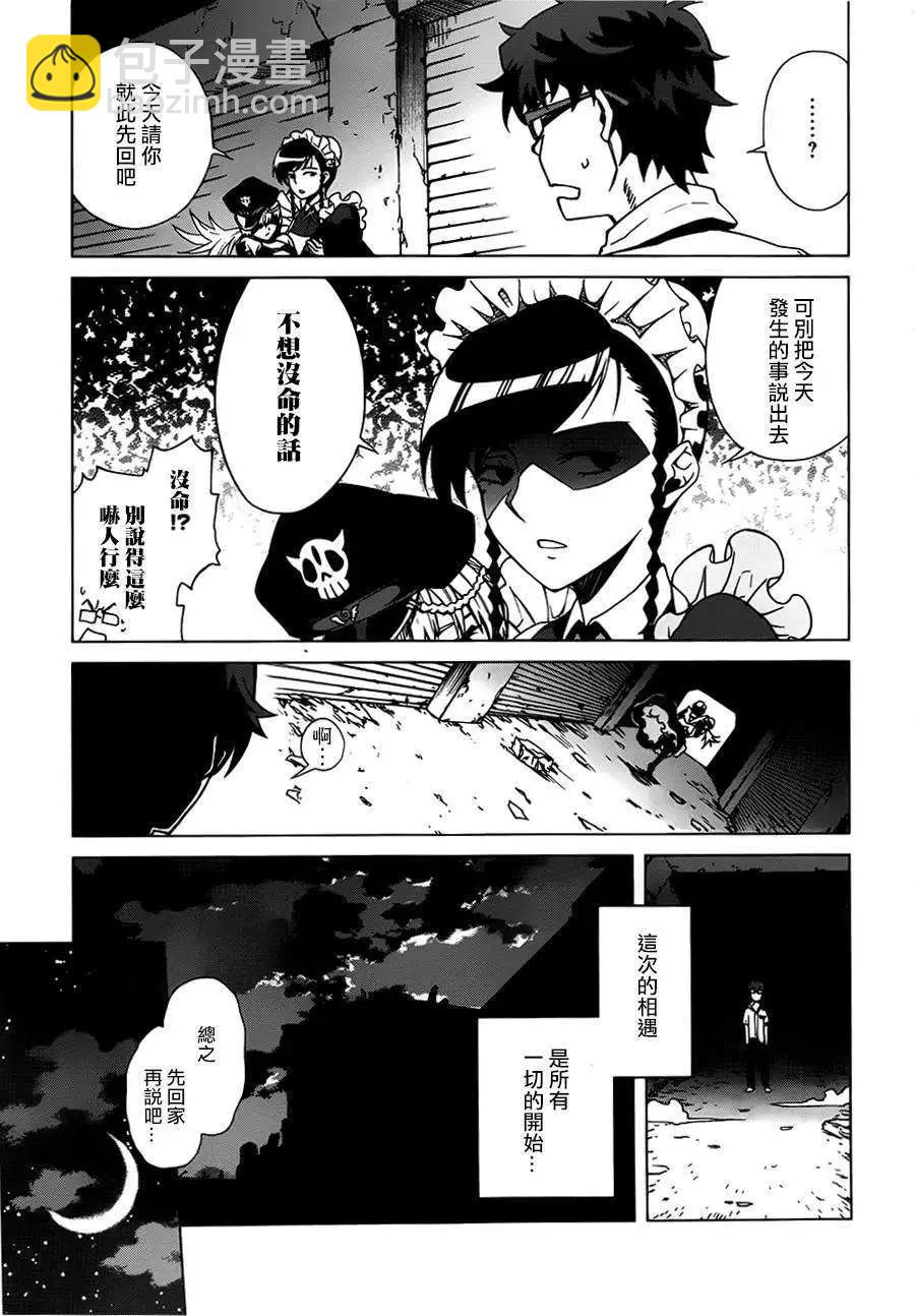 未確認系Crypt Heart - 第01回(1/2) - 1