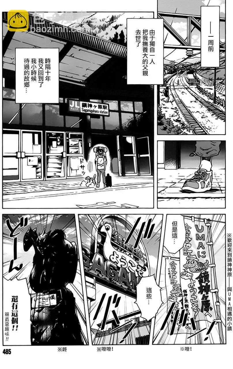 未確認系Crypt Heart - 第01回(1/2) - 5