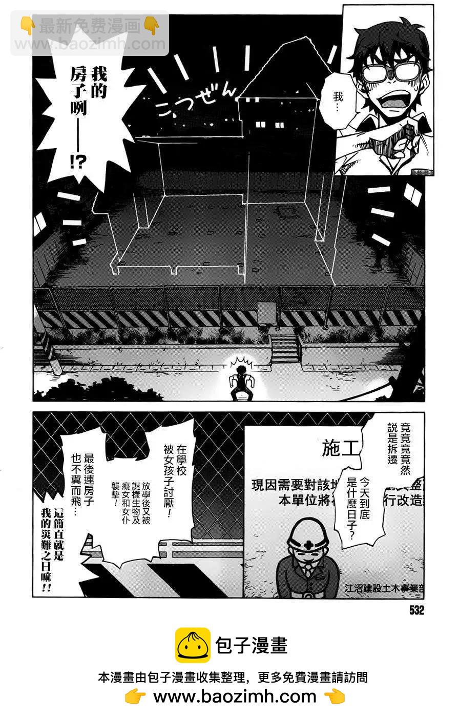 未確認系Crypt Heart - 第01回(1/2) - 2
