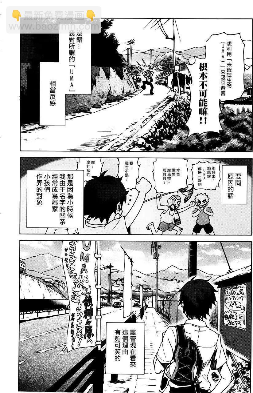 未確認系Crypt Heart - 第01回(1/2) - 6