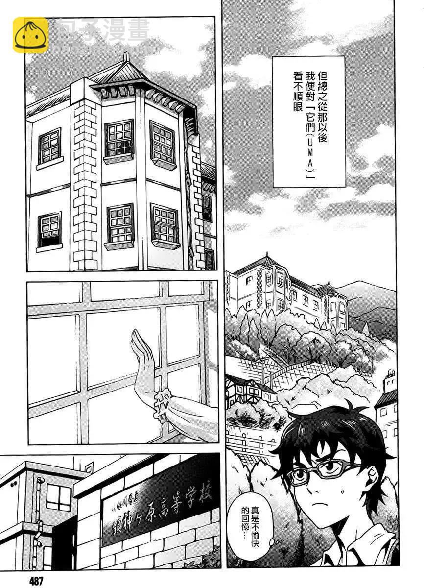 未確認系Crypt Heart - 第01回(1/2) - 7