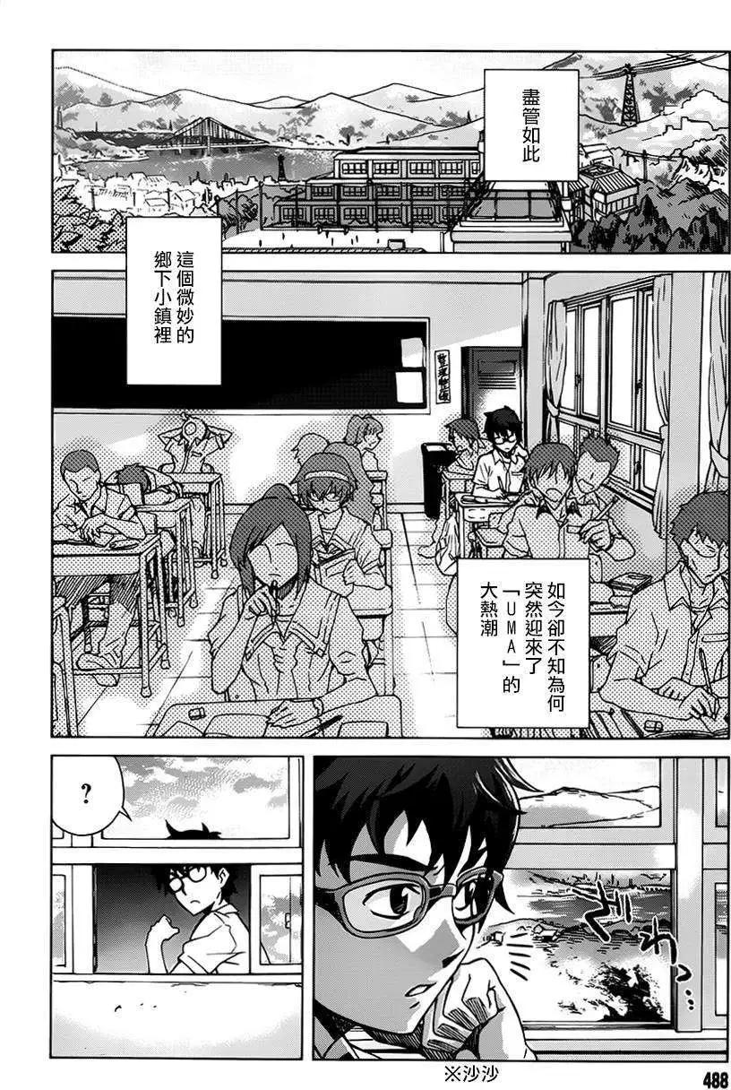 未確認系Crypt Heart - 第01回(1/2) - 8
