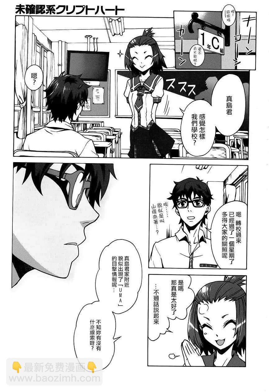 未確認系Crypt Heart - 第01回(1/2) - 1