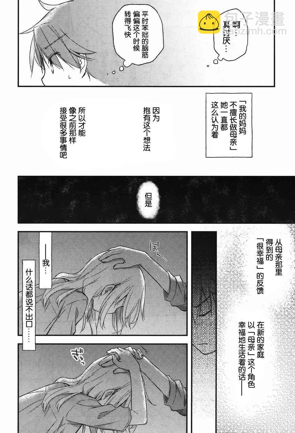 微熱空間 - 12話 - 3