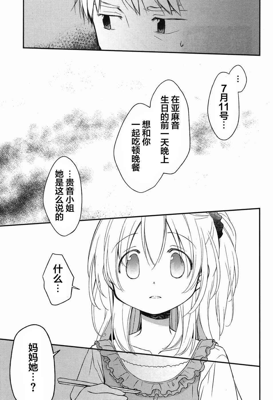 微熱空間 - 12話 - 3