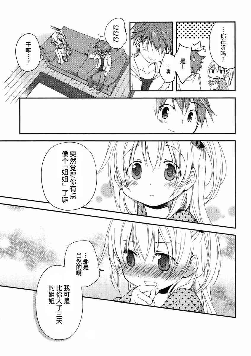 微熱空間 - 2話 - 1