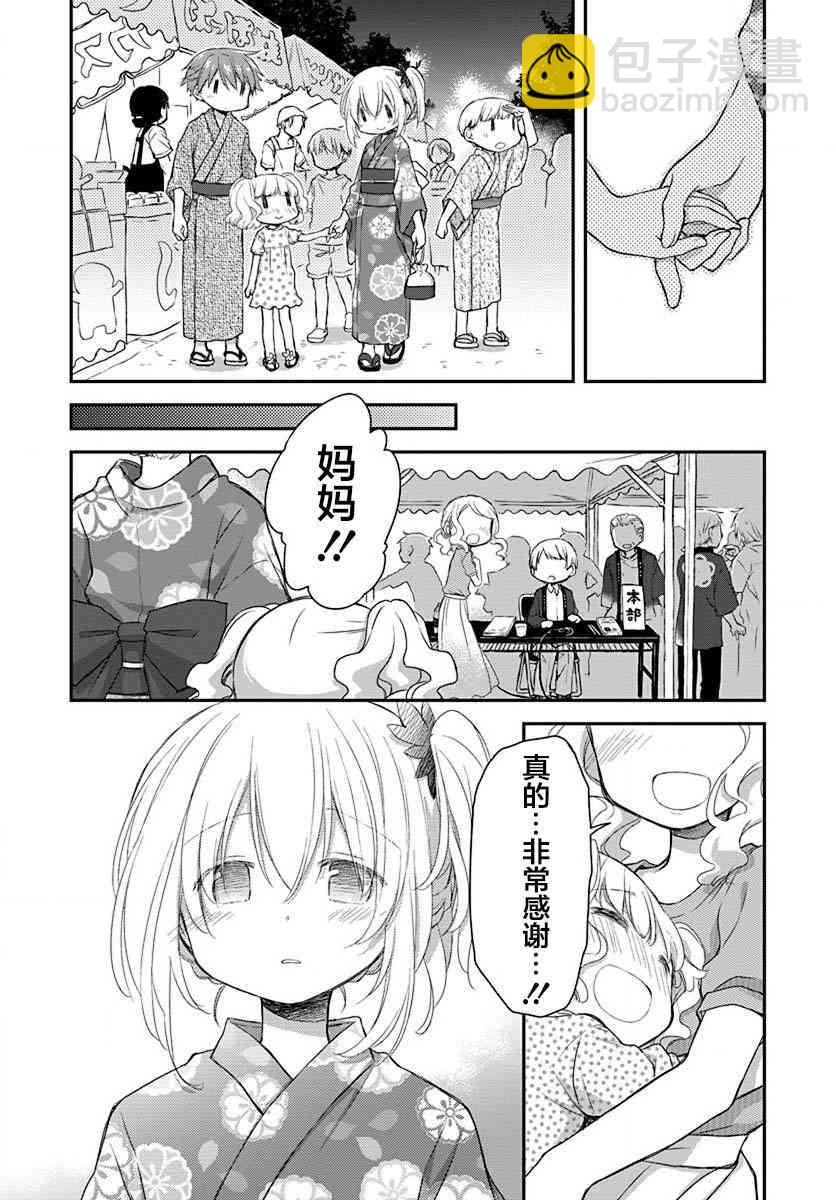 微熱空間 - 18話 - 2