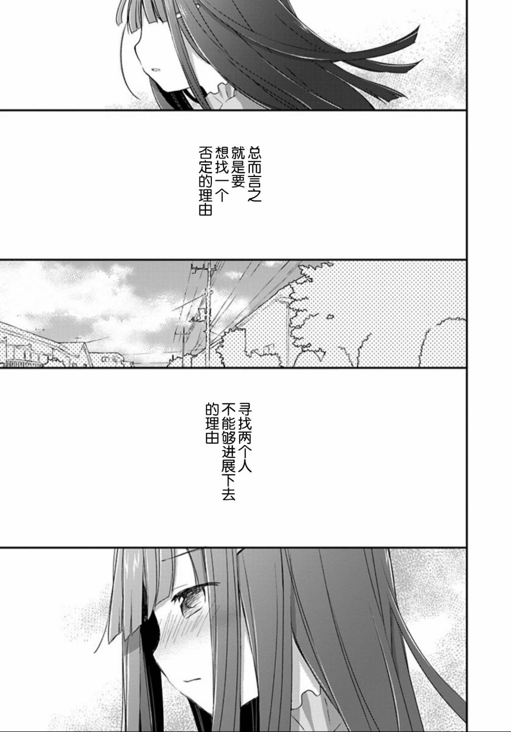 微熱空間 - 21話 - 3