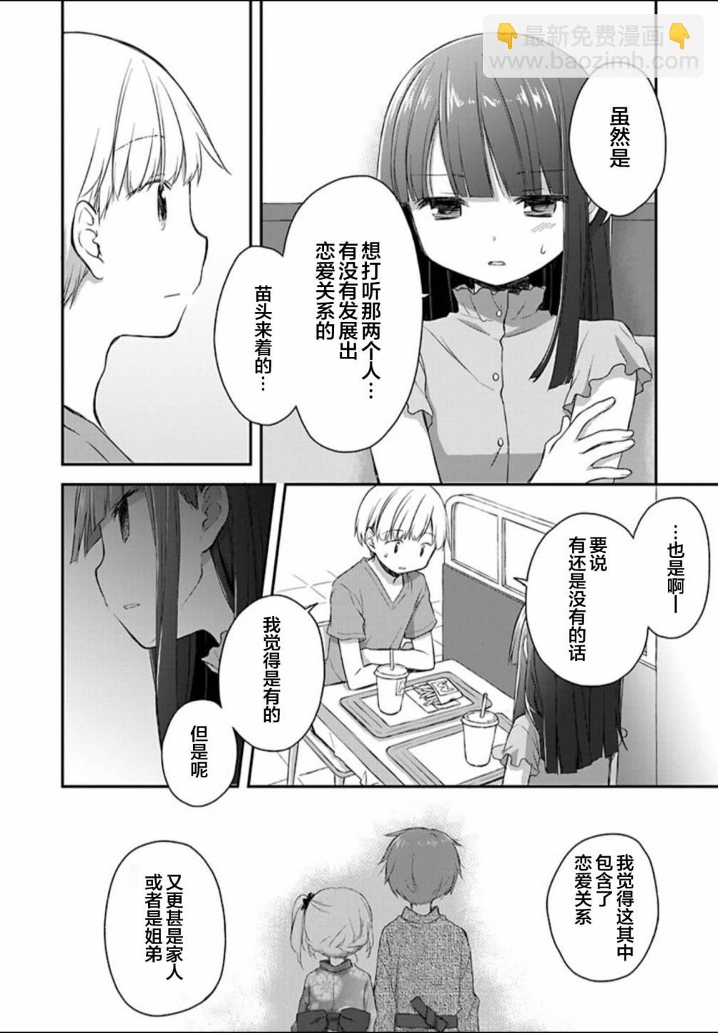 微熱空間 - 21話 - 4