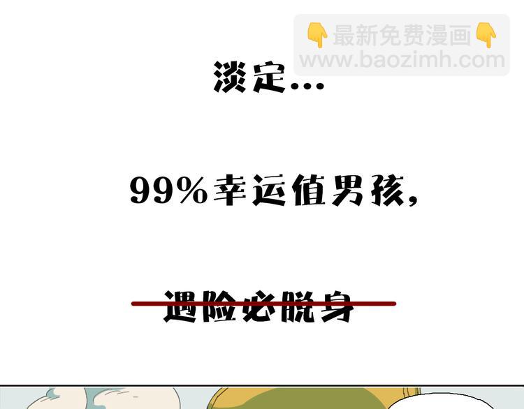 序章  看！一个沙雕的故事！-第1话