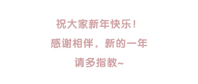 番外 新年快乐-第13话