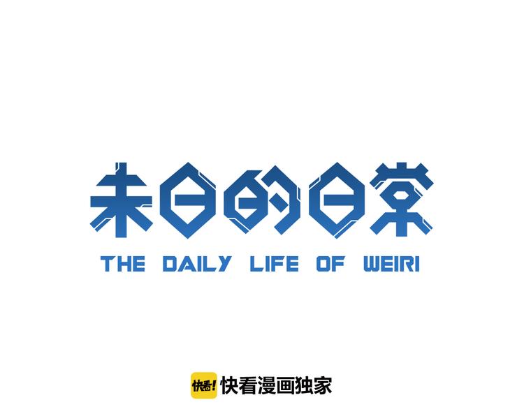 第12话 快乐玩耍也会遇险(1/2)-第15话