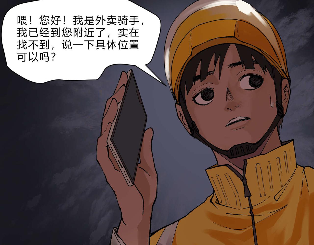 危山詭話 - 我再向你招手01(1/2) - 4