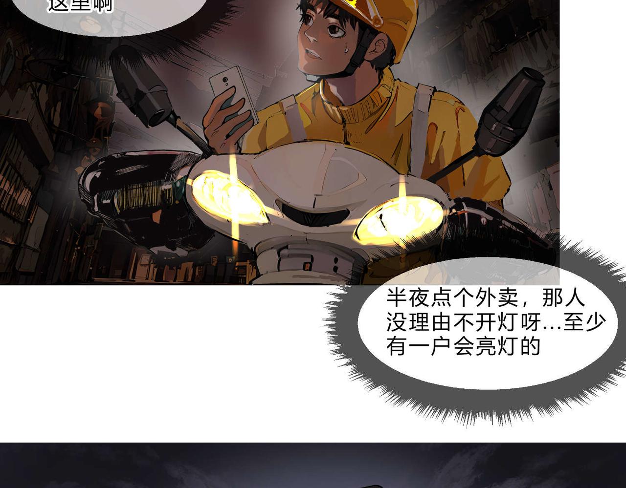 危山詭話 - 我再向你招手01(1/2) - 8