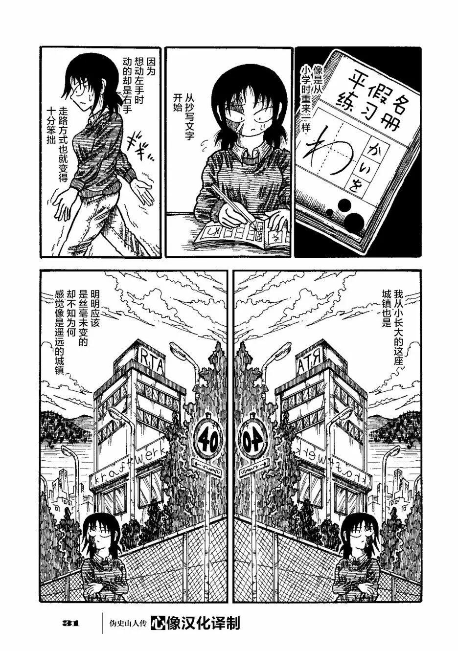 僞史山人傳 - 第01話 - 7