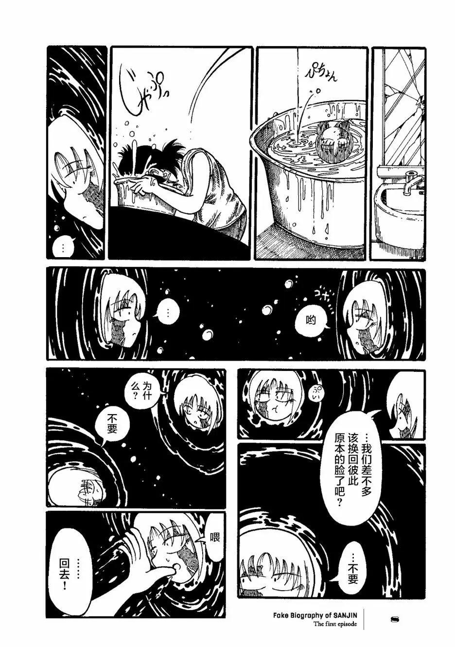 僞史山人傳 - 第01話 - 8
