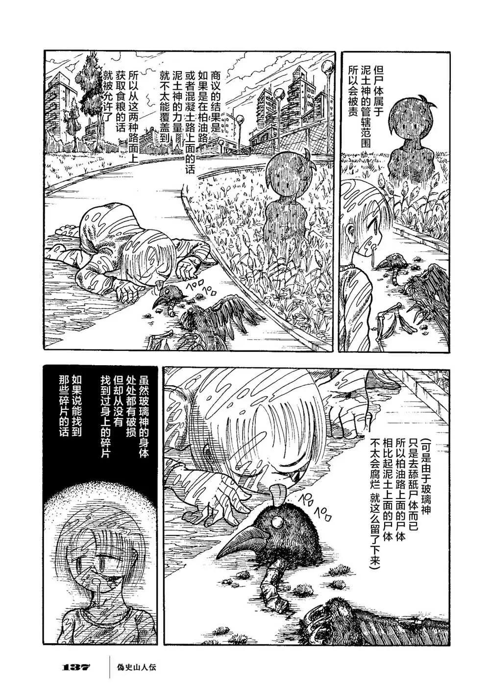 僞史山人傳 - 第05話 - 4