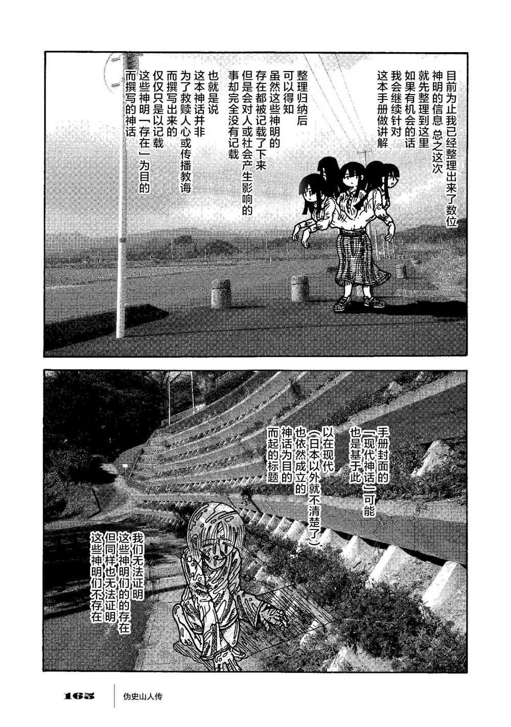 僞史山人傳 - 第05話 - 2