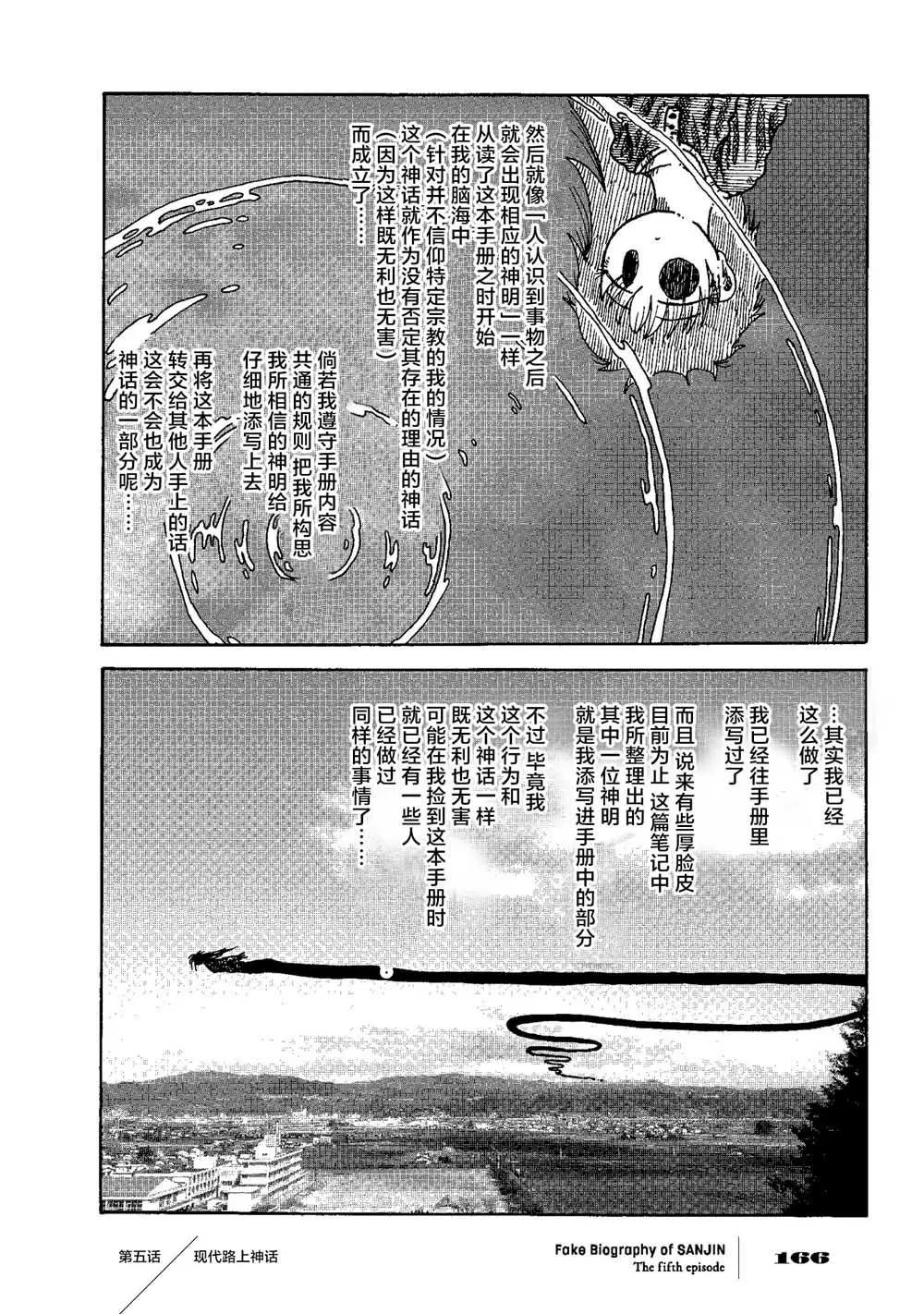 僞史山人傳 - 第05話 - 3
