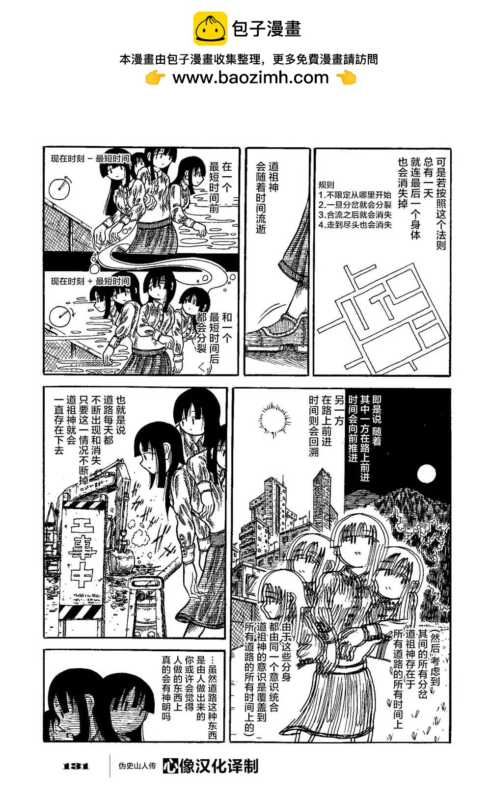 僞史山人傳 - 第05話 - 4